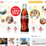コカ･コーラ札幌工場