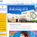 オリオンビール・ハッピーパーク
