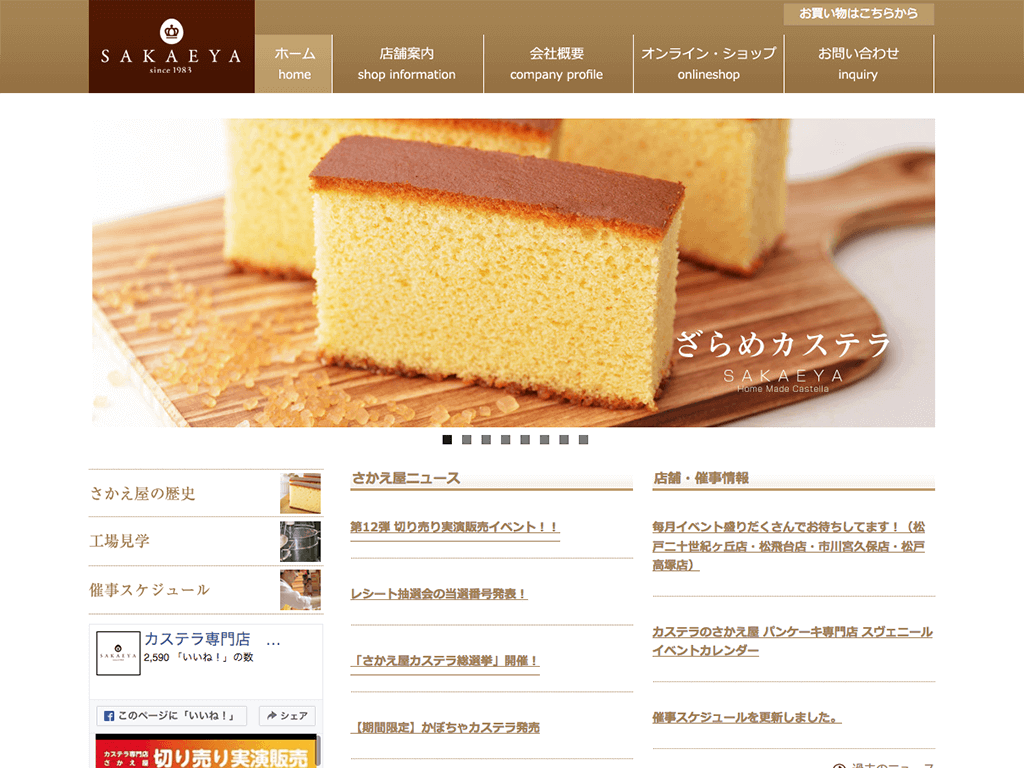 カステラのさかえ屋 工場見学 体験 社会見学ナビ