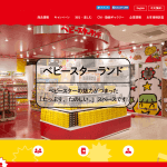 ベビースターランド