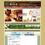 中村茶舗