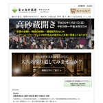 富士高砂酒造