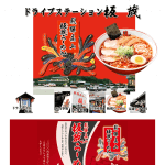 板蔵らーめん