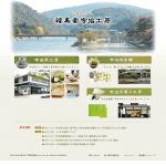 福寿園・宇治茶工房