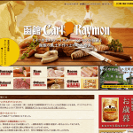 函館カール・レイモン