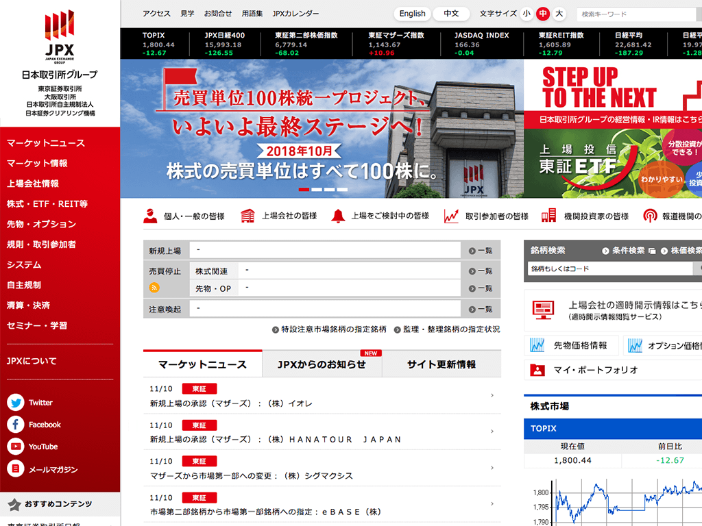 東京証券取引所「東証アローズ」見学
