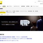 ニコンミュージアム