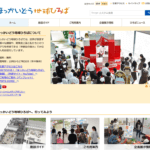ほっかいどう地球ひろば