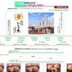 スウィートランド タカラ