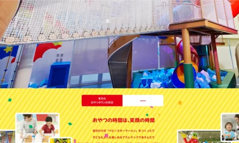 ベビースターラーメンのテーマパークおやつタウン