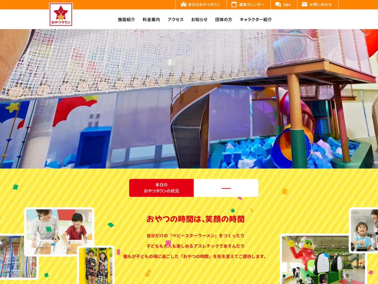 ベビースターラーメンのテーマパークおやつタウン